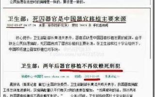 微博瘋傳中共器官造謠史 百度解禁「薄熙來 活摘」
