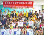 偏乡国小结合社会资源 部落幼儿免费托育