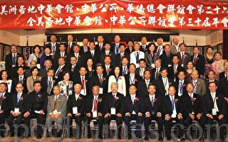 泛美中华会馆联谊会年会 芝加哥召开