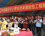 苗栗首座双语学校 “新港国中小”