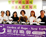 纽约励馨九周年募款餐会义卖启动