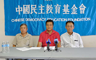民主教育基金会发表了中国民主杰出人士奖得主为谭作人、朱承志和艾晓明。任松林（左）、方政（中）和葛洵出席了记者会。（屈婧/大纪元）