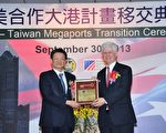 台美合作大港计划 正式移交台湾