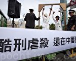 台湾法轮功学员现场演示大陆法轮功学员所遭受的中共酷刑折磨，提醒人们迫害仍继续。（摄影：吴柏桦／大纪元）