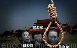 港媒揭周永康「露面」內幕 其子押回北京調查