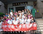 明新乐龄大学开学