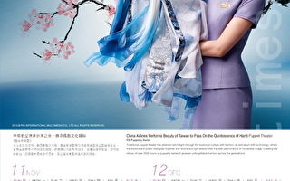 2014中華航空  藝術風格月桌曆發表