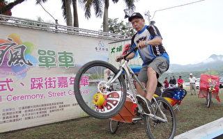 台湾自行车节 大埔搞怪吸客