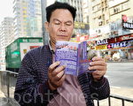 来香港诉冤的广东省湛江市村长黄田有，阅读《九评共产党》后，决定公开退出曾经加入的中共少先队组织。（宋祥龙／大纪元）