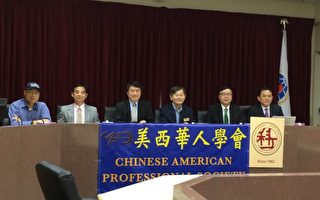 美西华人学会周六举行年会暨学术研讨会