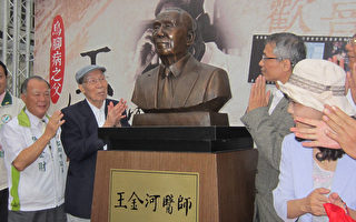台南市政府观光旅游局为有“乌脚病之父”美称的医师
王金河（左2）设立铜像，12日下午在乌脚病纪念园区
由王金河亲自揭幕。
（市府观光旅游局提供）
