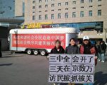 投書：滬訪民在京打敏感橫幅第三次被抓