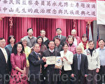 中華民國監察委員葛永光（前排左4）與聖荷西臺灣同鄉聯誼會會員合照。（劉凡迪/大紀元）