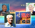 二名前中共党魁及国家副主席荣毅仁要求退党