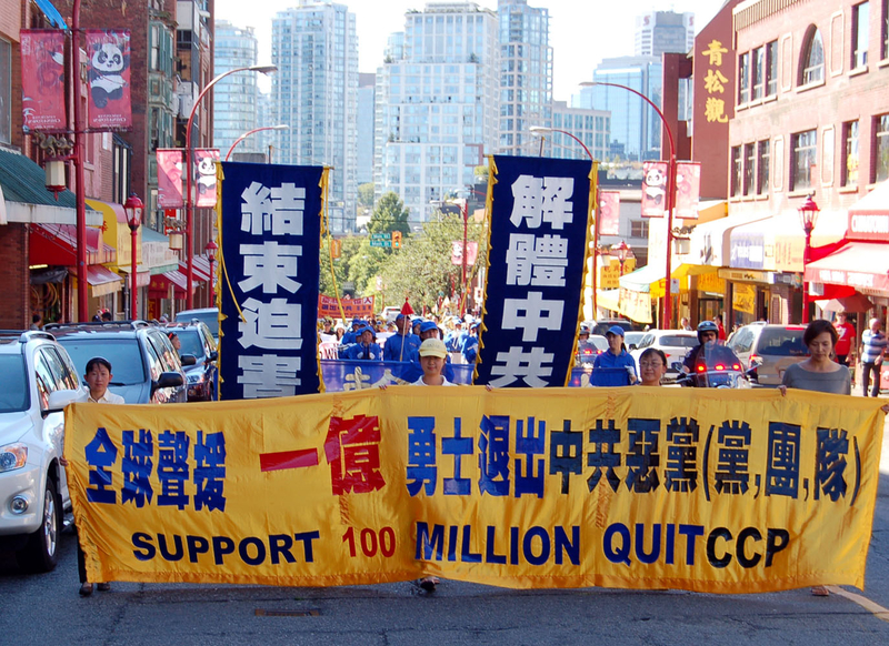 到目前为止,已有超过一亿五千万中国人退出了中共的党、团、队组织。图为2011年8月22日,加拿大温哥华声援中国民众三退游行。(明慧网)