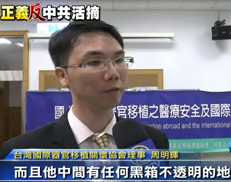 台灣國際器官移植關懷協會理事周醫師呼籲:對中共強摘器官移植這個議題,大家一定要持續關注。(明慧圖片)