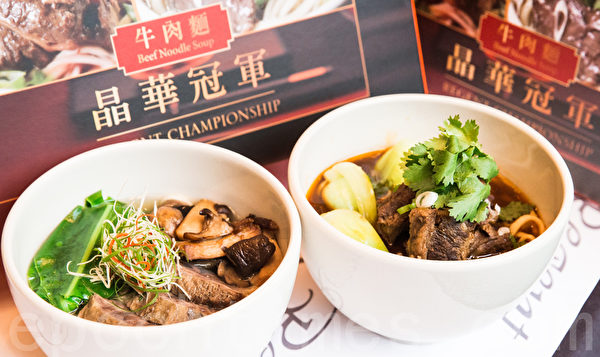 晶華酒店推出國季牛肉麵節冠軍的冷凍熟食包,內裝各2包清燉與紅燒口味及生麵條。(陳柏州/大紀元) 晶華酒店推出國季牛肉麵節冠軍的冷凍熟食包,內裝各2包清燉與紅燒口味及生麵條。(陳柏州/大紀元)