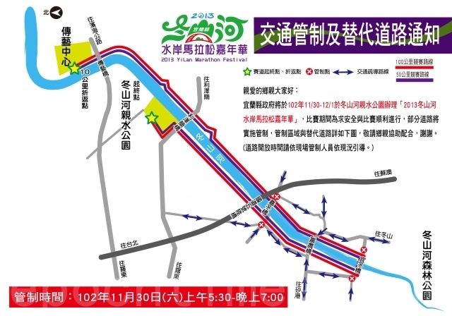 冬山河水岸马拉松嘉年华交通管制 大纪元