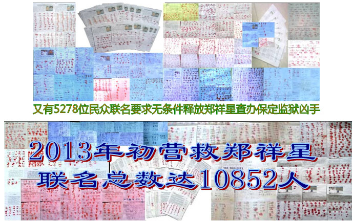 营救郑祥星的联名总人数已增至16130人