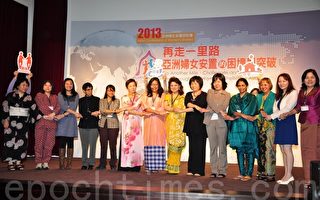 亞洲婦女安置網成立 籲終止婦女受暴