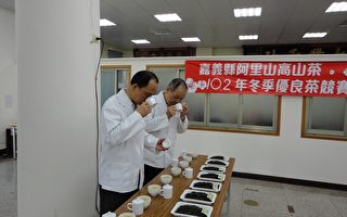 阿里山高山茶102年冬季优良茶竞赛