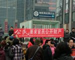 北京海淀区地铁站前公民要求官员财产公示大横幅。（知情人提供）