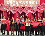 聖荷西臺灣同鄉聯誼會理事們演唱「梅花」和「中華民國」等歌。（劉凡迪/大紀元）
