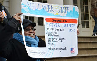 “纽约移民联盟”提十大移民平等议程