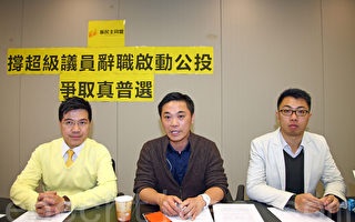 香港政黨倡超級議員辭職啟動公投