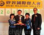 硅谷国际杰人会会长交接