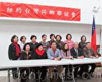臺聯會宣佈會長連任暨歲末敬老活動