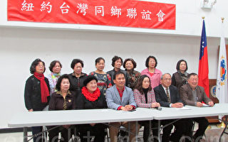 臺聯會宣佈會長連任暨歲末敬老活動