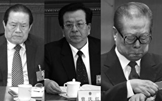 【周晓辉】抛弃江泽民周永康 曾庆红就能安然无恙？