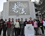 当代书艺大师董阳孜“老街溪”墨宝
