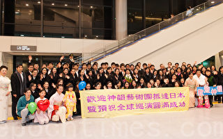 中国新年之际 亚洲巡演首站日本喜迎神韵