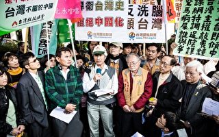 拒絕殖民課綱 教團反對去台灣化