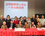 台湾会馆老人中心举行庆生会