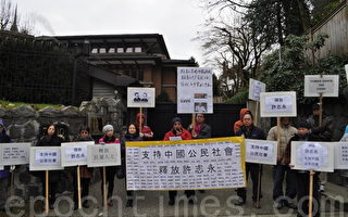 溫哥華民眾抗議北京重判維權律師許志永