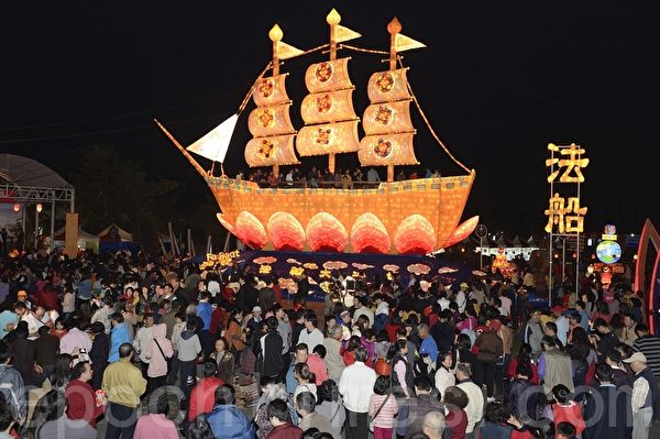 2014臺灣燈會，法輪大法燈區世界最大「法船」點燈活動。〈蘇玉芬/大紀元〉
