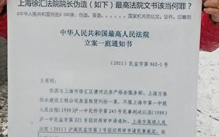 【投書】上海法院偽造法律文書 我還能向誰訴？