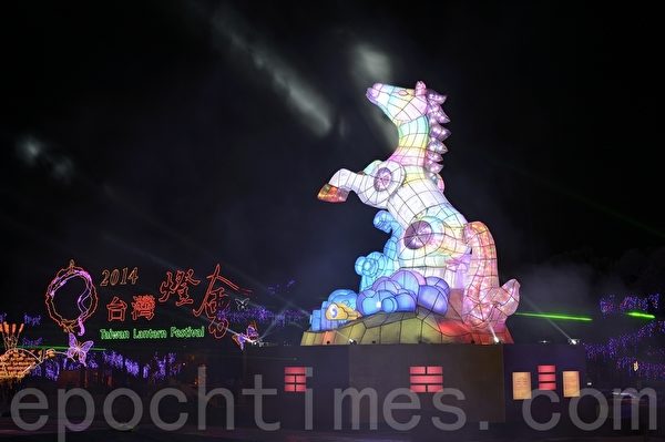 2014年臺灣燈會中興新村燈區主燈「龍駒騰躍」點燈。〈蘇玉芬/大紀元〉