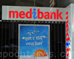 政府拟40亿变卖Medibank 工党称雇人兜售浪费