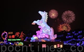 组图：台湾灯会明年在台中 南投灯会落幕