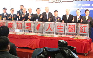 组图：台北国际连锁加盟大展 台湾人努力创业