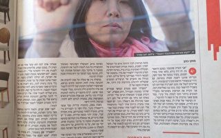 以色列譴責中共活摘法輪功學員器官