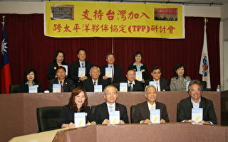 5侨社联合研讨 推动台湾加入TPP