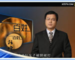 【工商報導】新唐人《百姓話壇》中國百姓心靈深處的表白