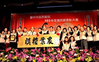 中市农民节表彰 184名绩优农民获奖