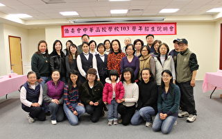 華府中華函授學校2014年度招生啟動