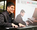 国内少数盲人乐手台中之光黄裕翔，将在台中市举办“颜色狂想钢琴音乐会”。（台中市政府提供）